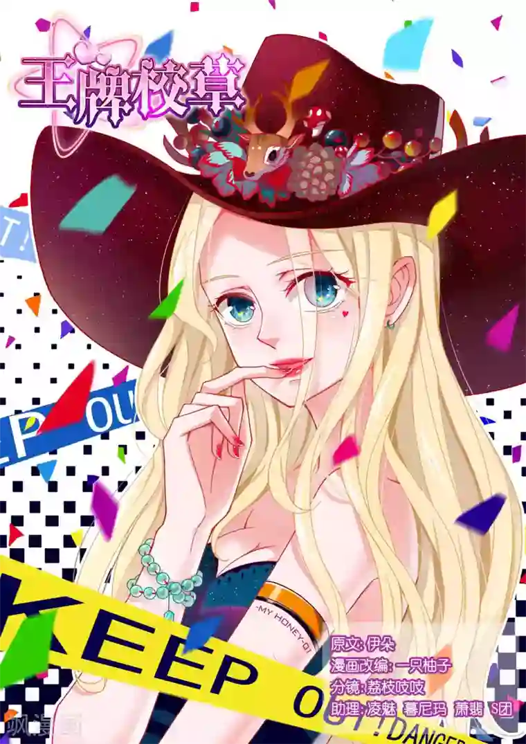 王牌校草第86话