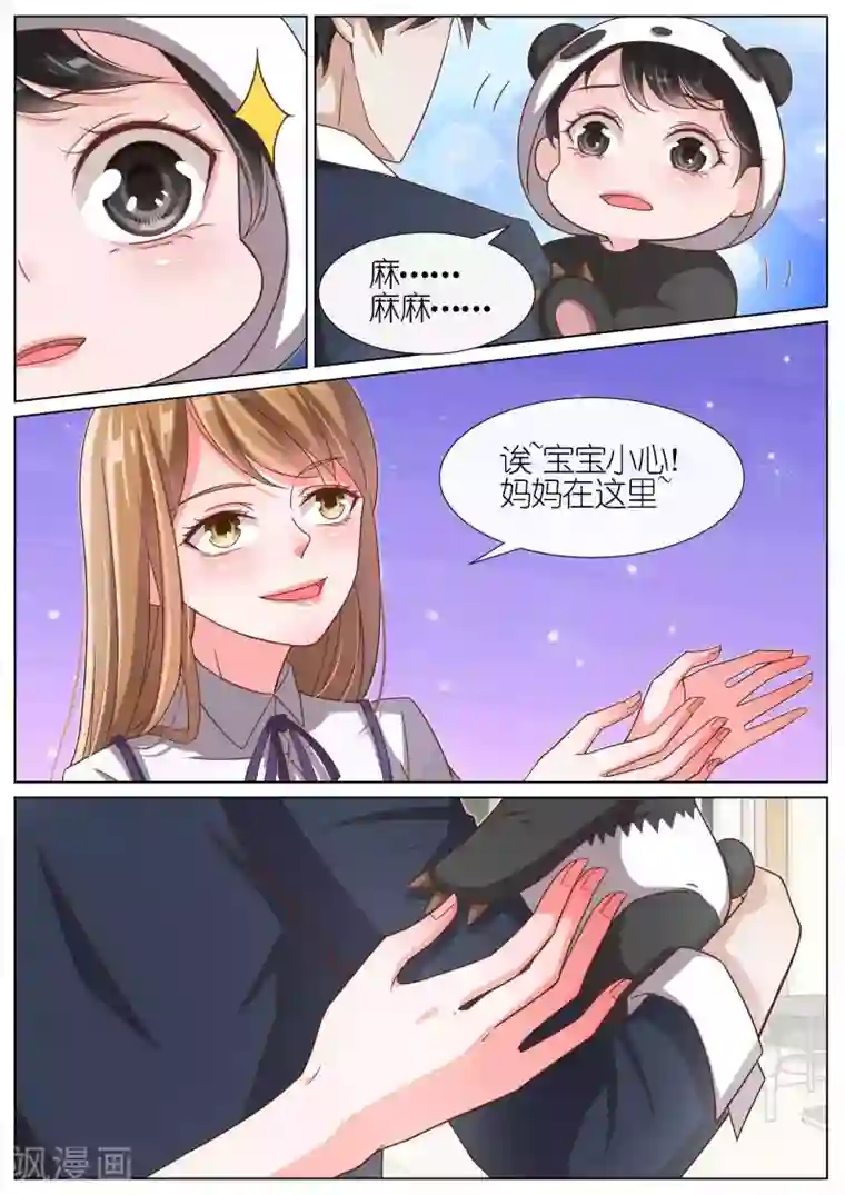 王牌校草第86话