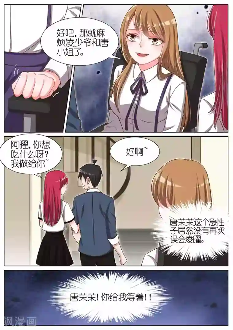 王牌校草第87话