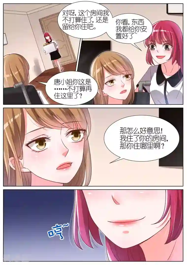 王牌校草第87话