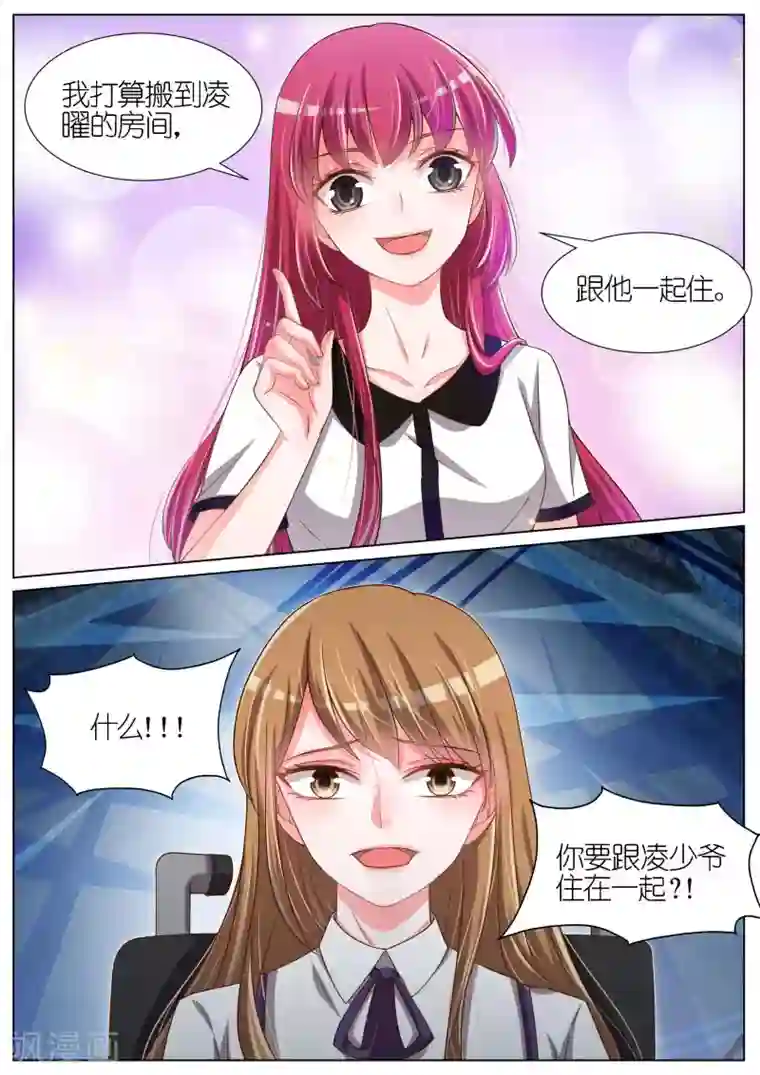 王牌校草第87话