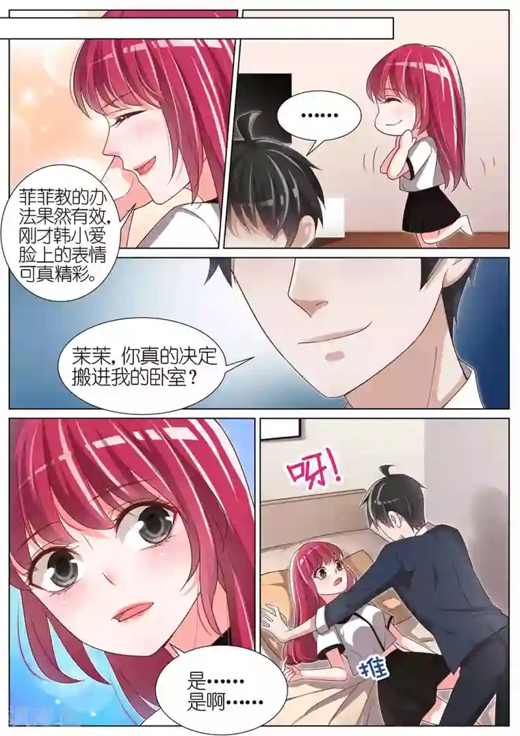 王牌校草第87话