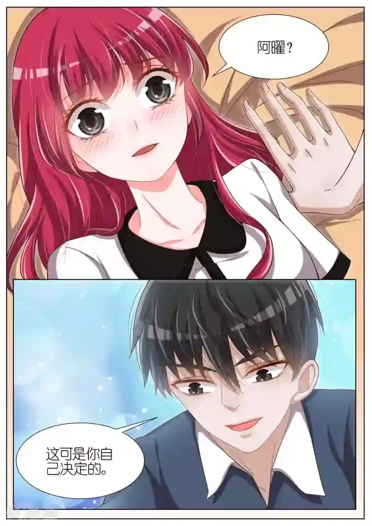 王牌校草第87话