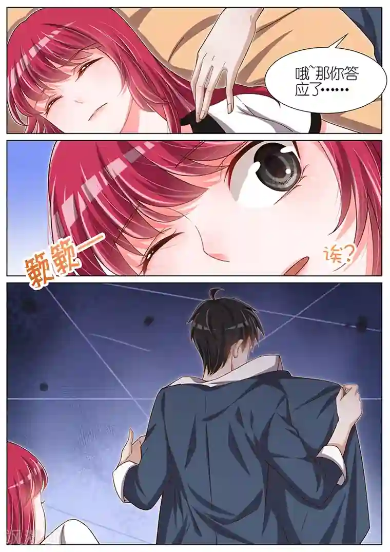 王牌校草第88话