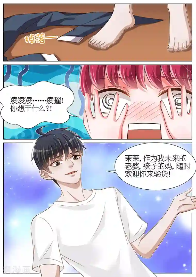 王牌校草第88话