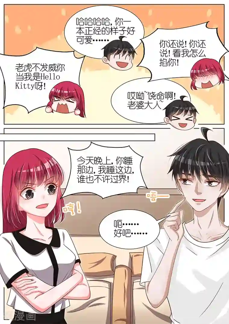 王牌校草第88话