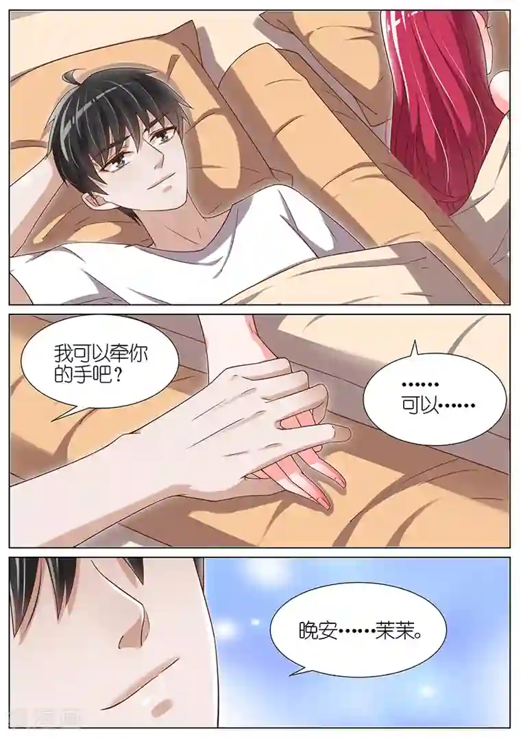 王牌校草第88话