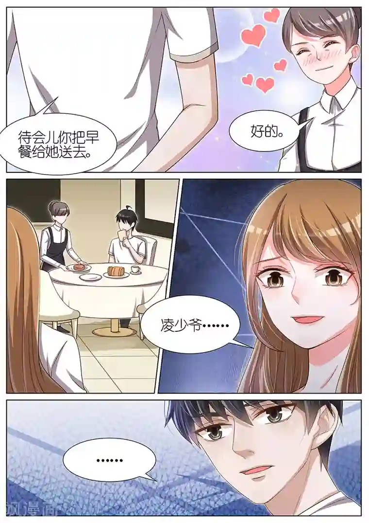 王牌校草第89话