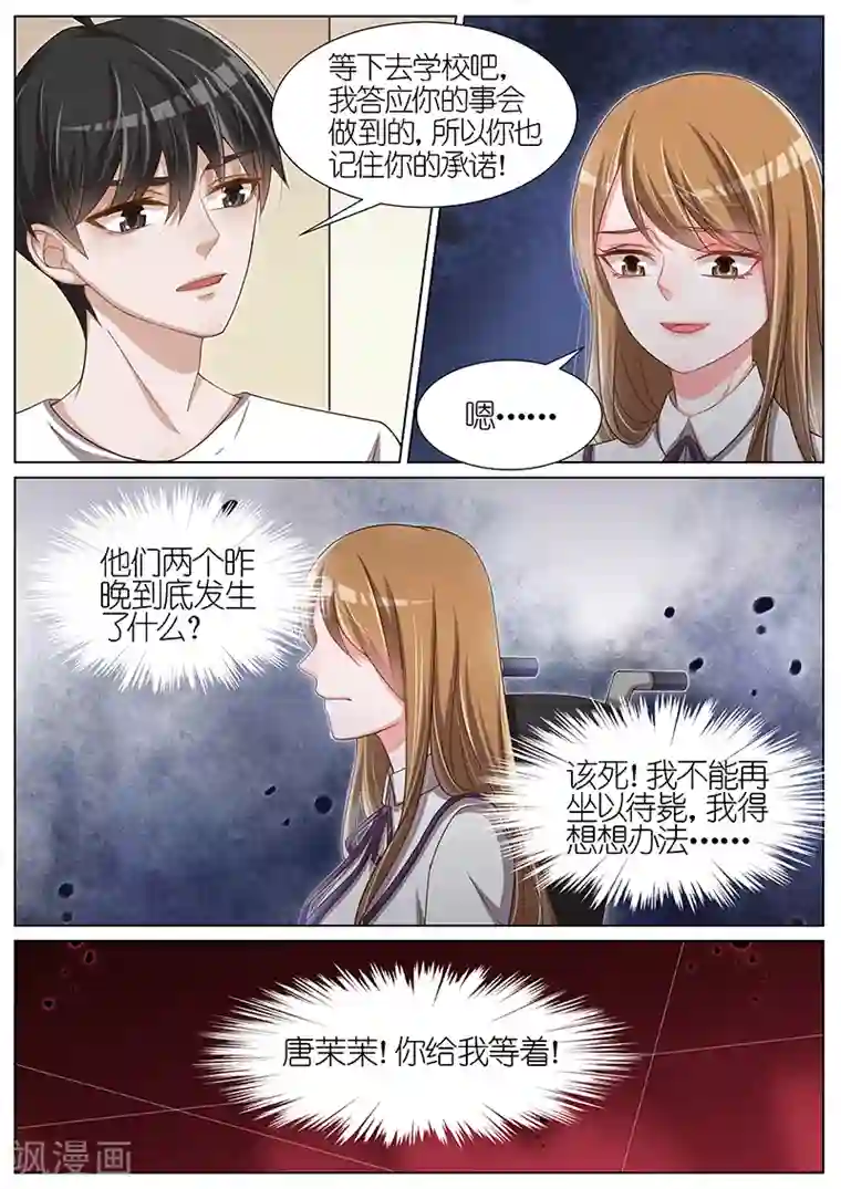 王牌校草第89话