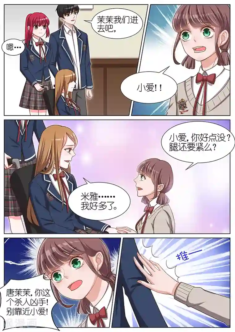 王牌校草第89话