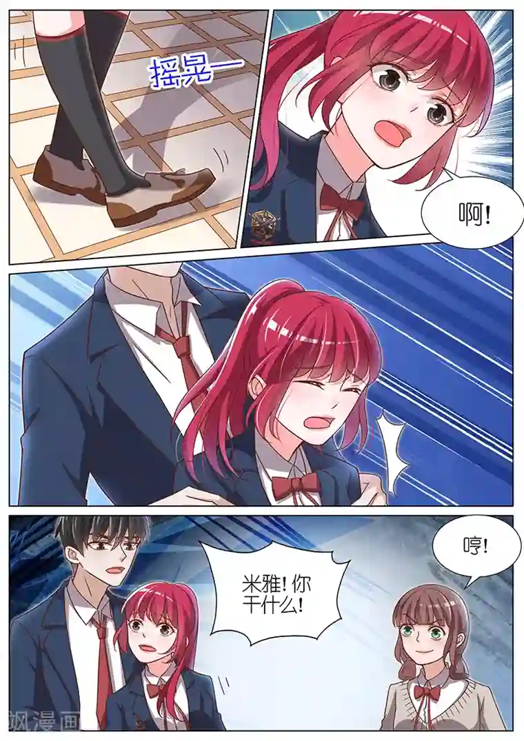 王牌校草第89话