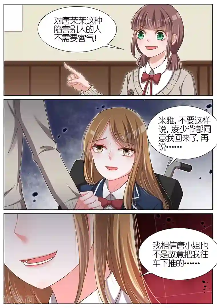 王牌校草第89话