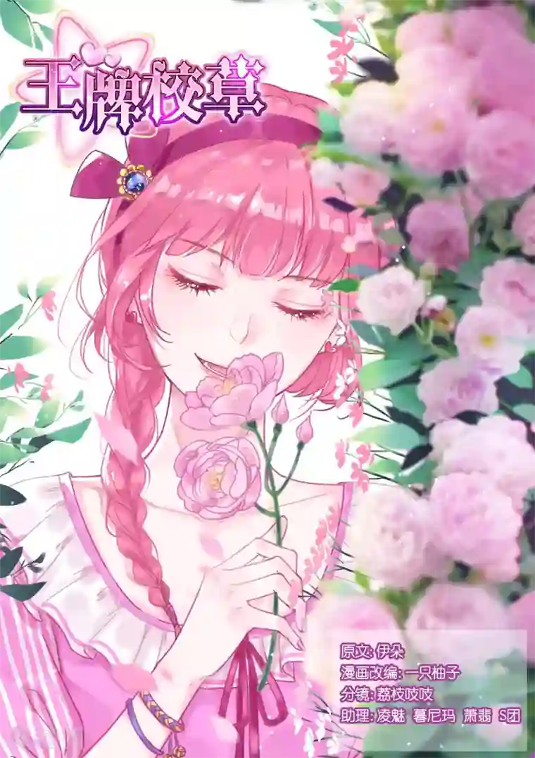 王牌校草第90话