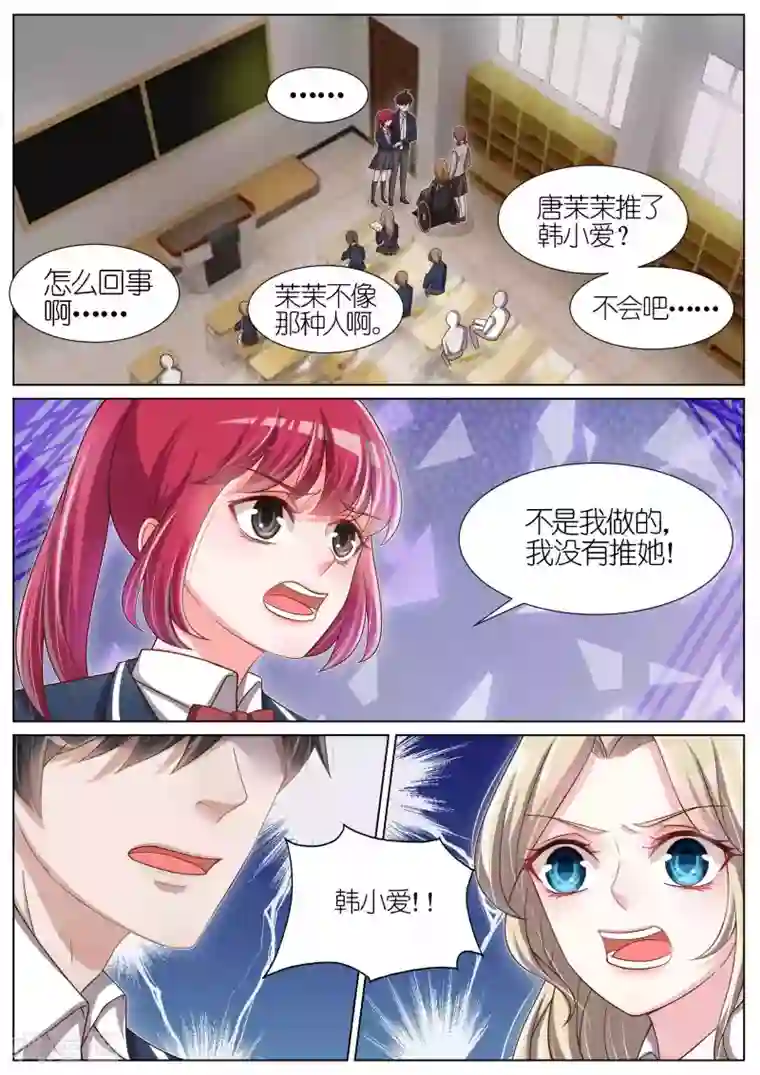 王牌校草第90话