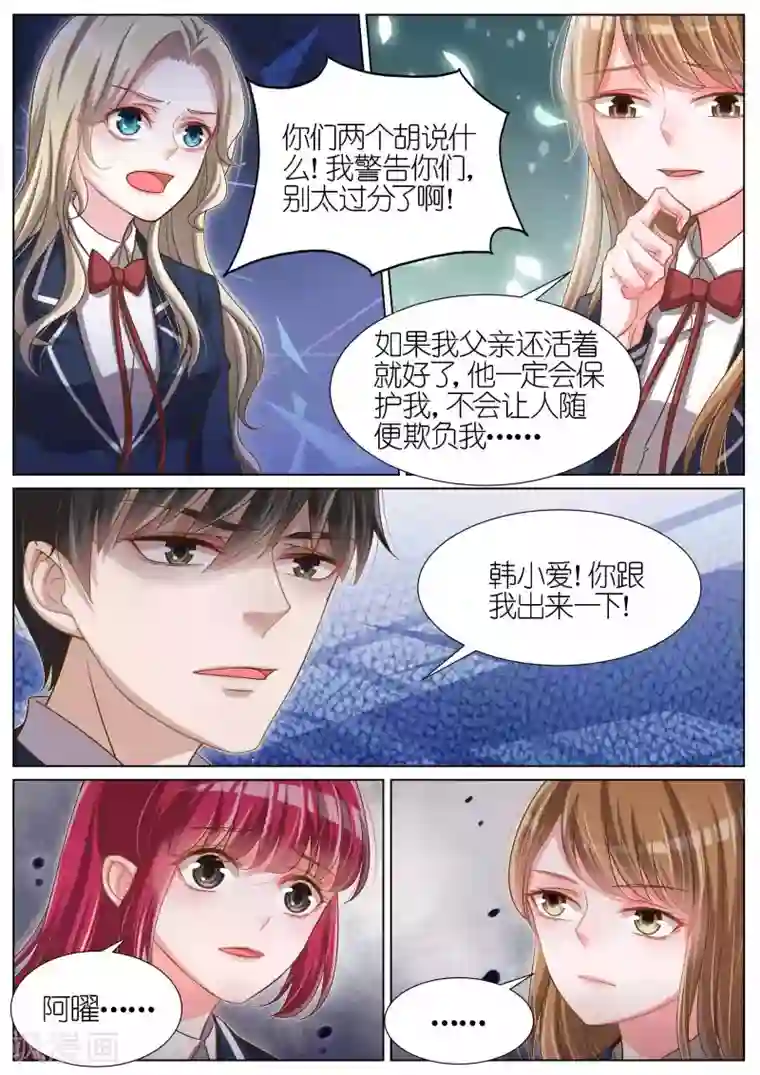 王牌校草第90话