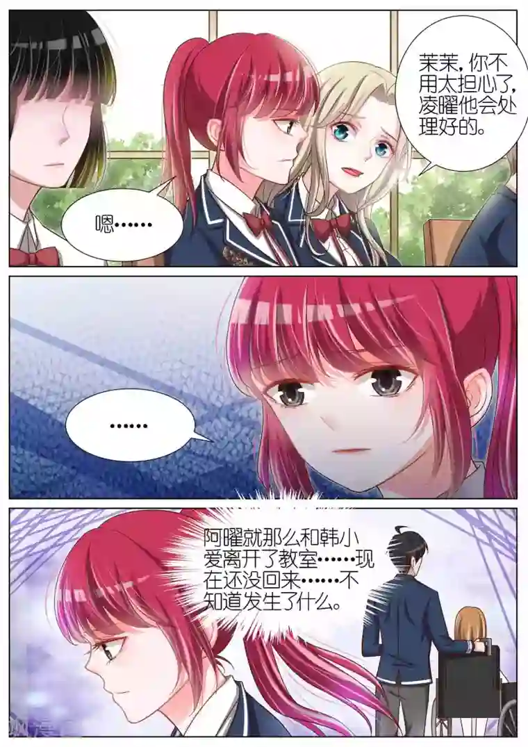 王牌校草第90话