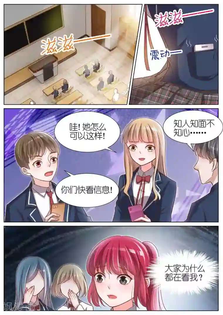 王牌校草第90话