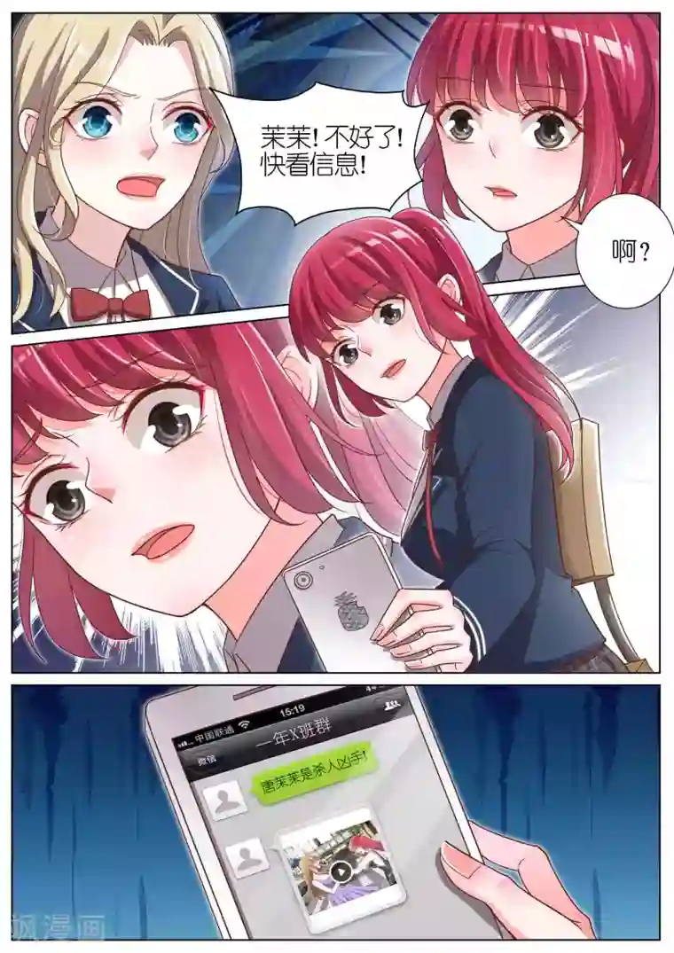 王牌校草第90话