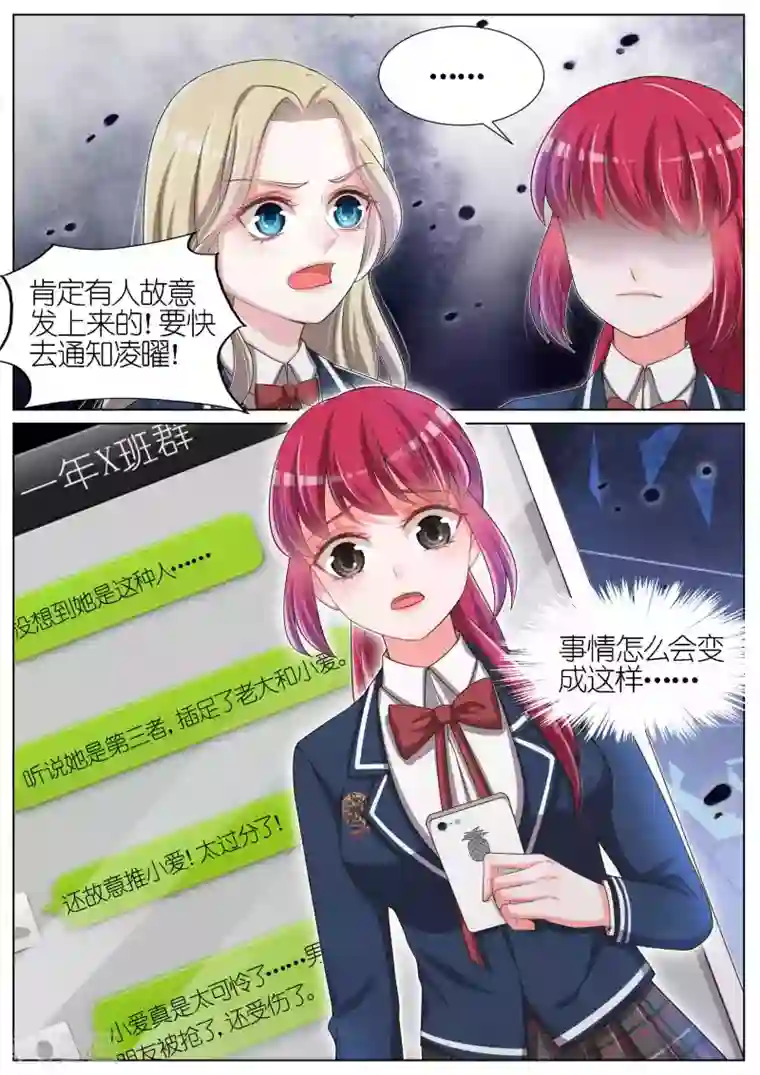 王牌校草第90话