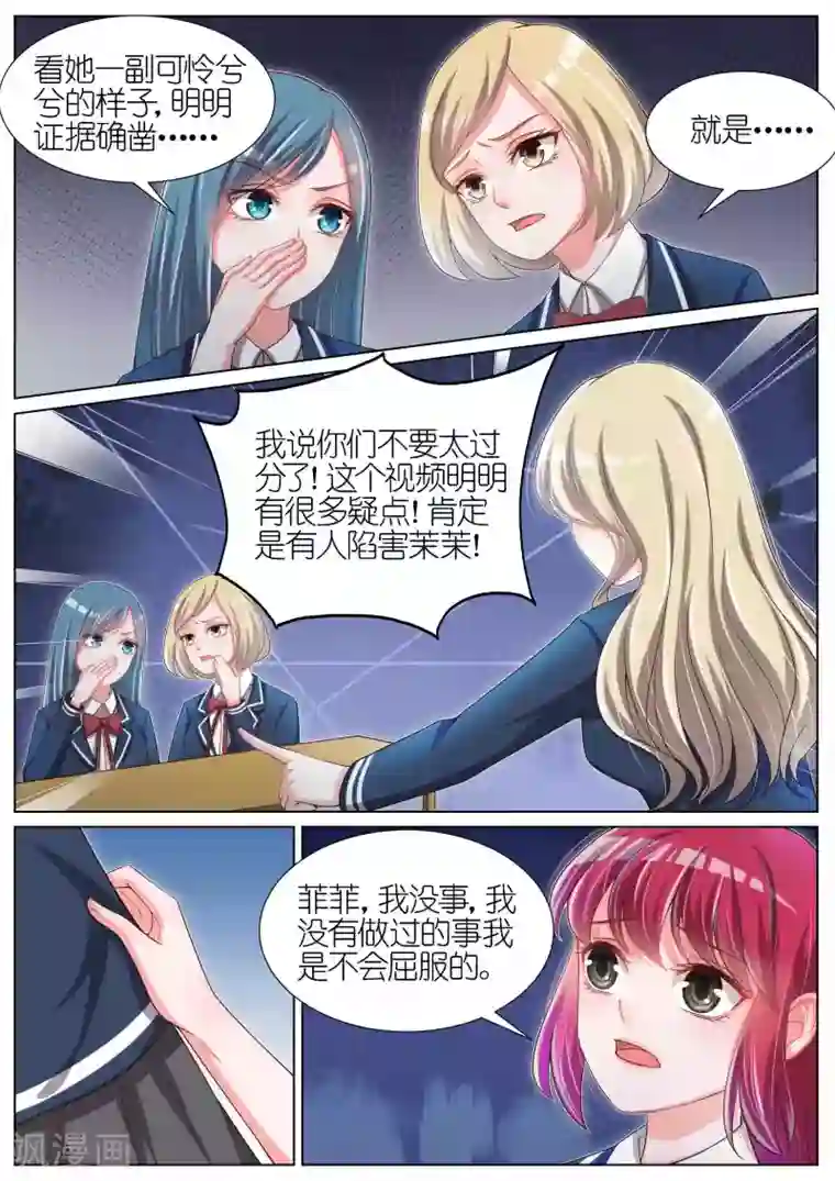 王牌校草第90话