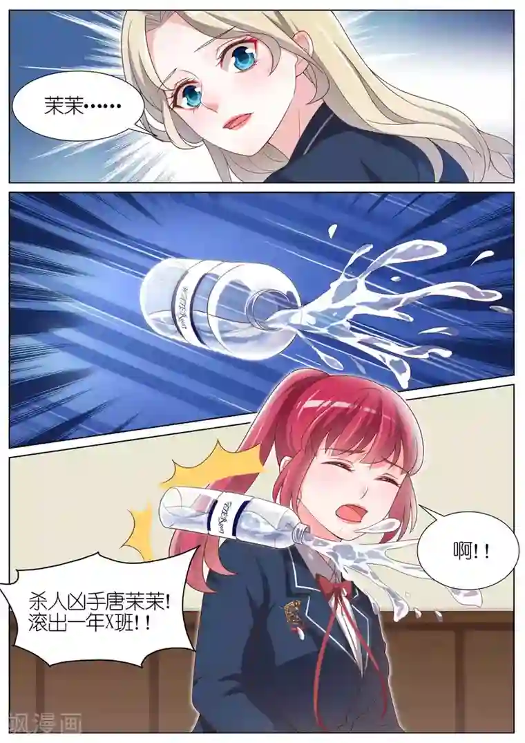 王牌校草第90话