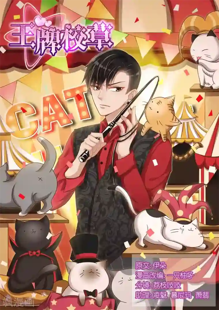 王牌校草第91话