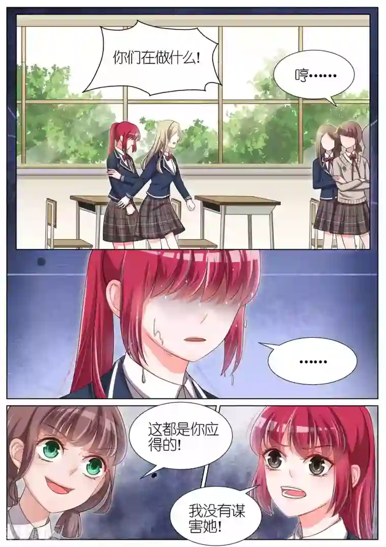 王牌校草第91话