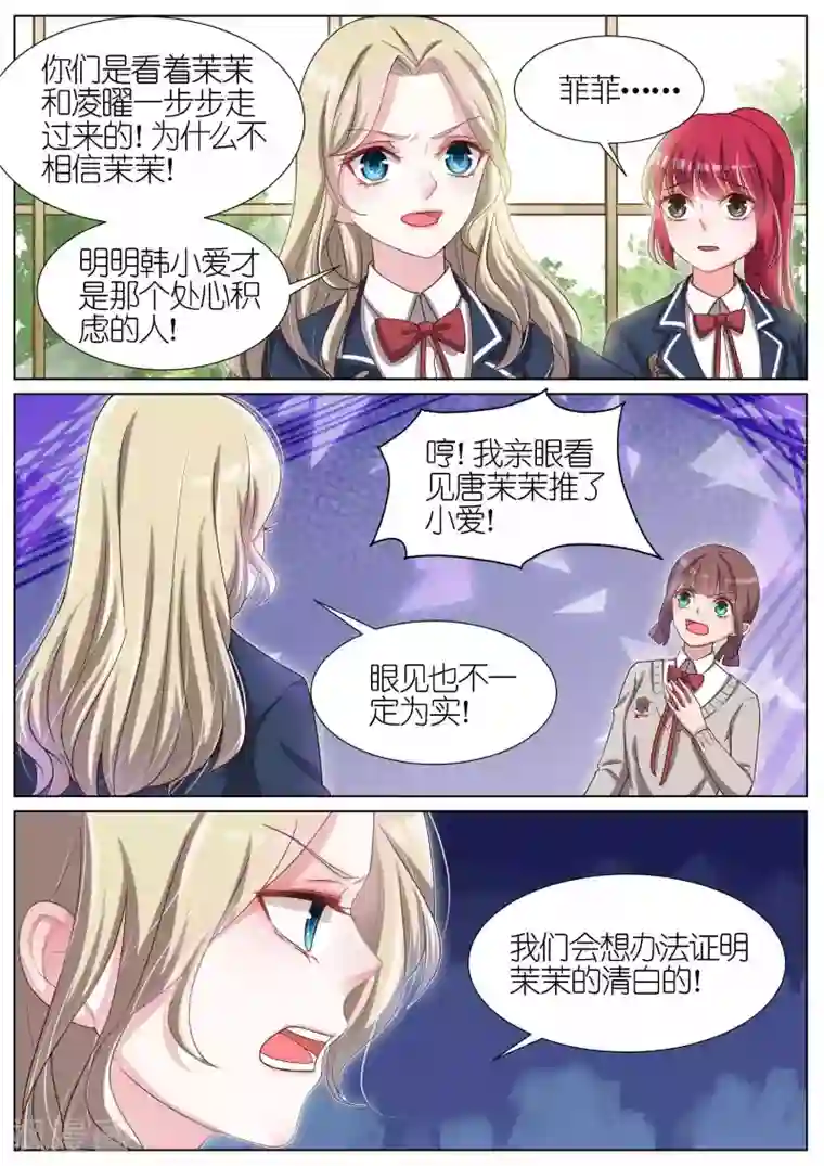 王牌校草第91话