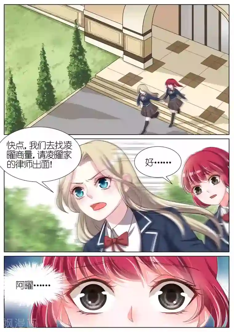 王牌校草第91话