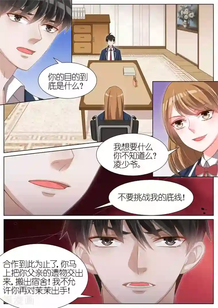 王牌校草第91话