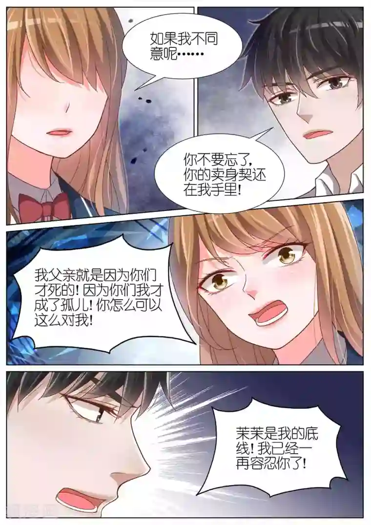 王牌校草第91话