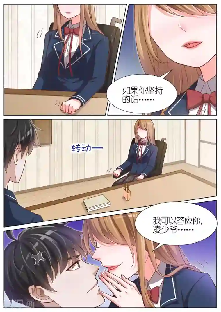 王牌校草第91话