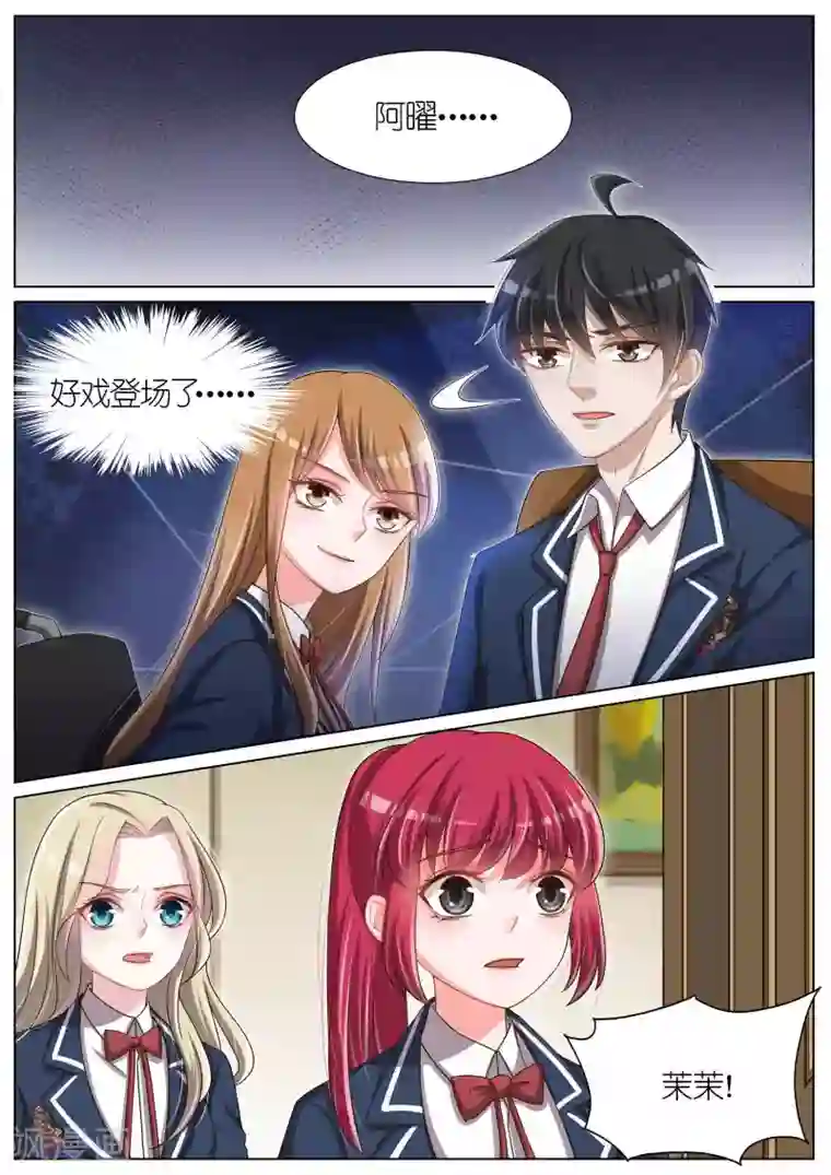 王牌校草第91话