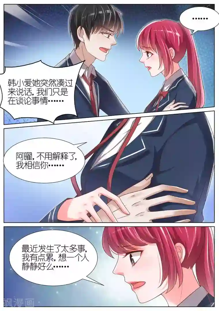 王牌校草第92话