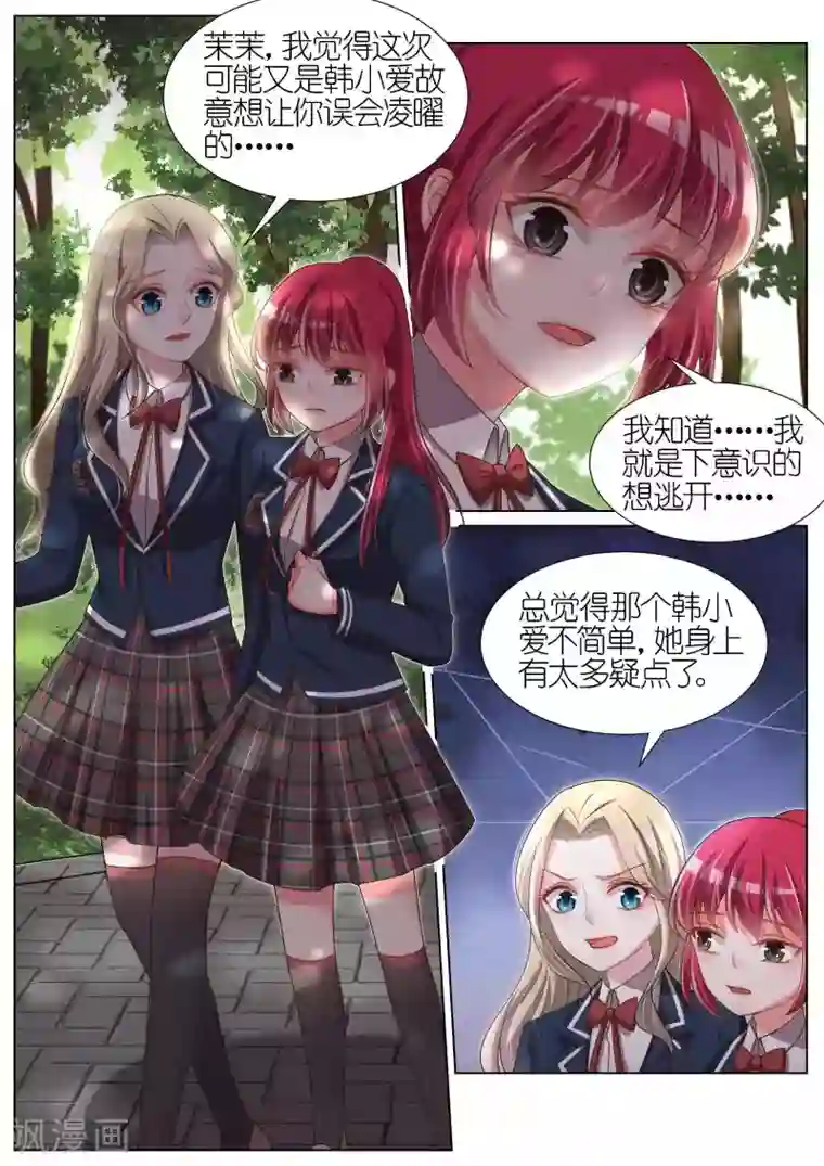 王牌校草第92话