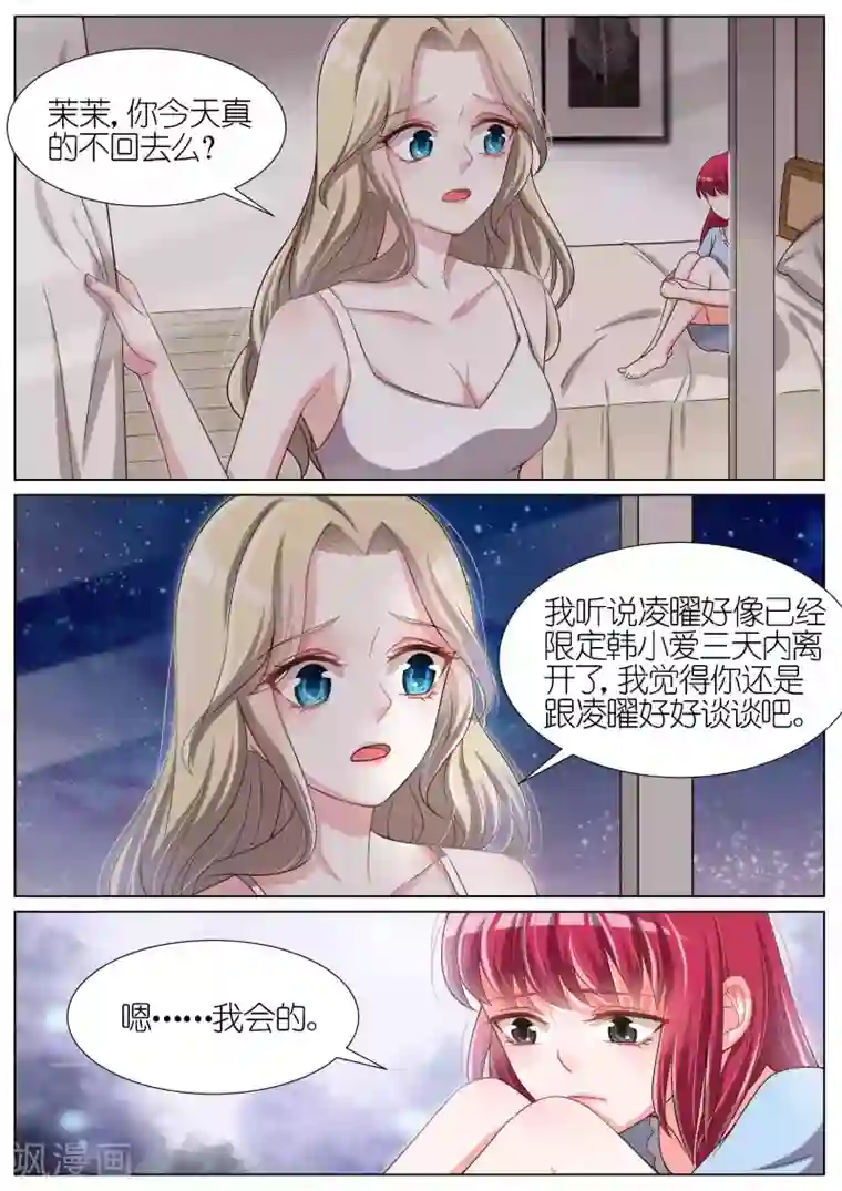 王牌校草第92话
