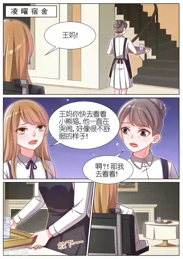 王牌校草第92话