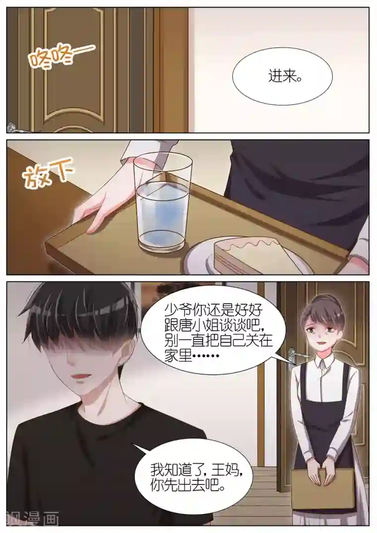 王牌校草第92话