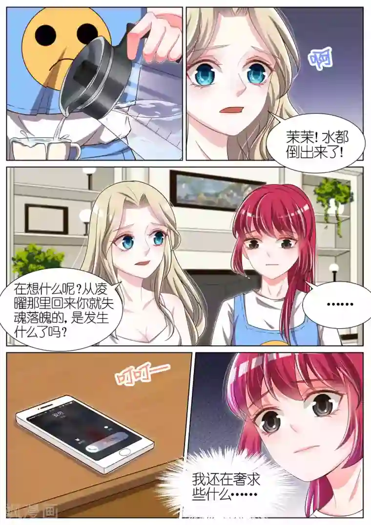 王牌校草第93话