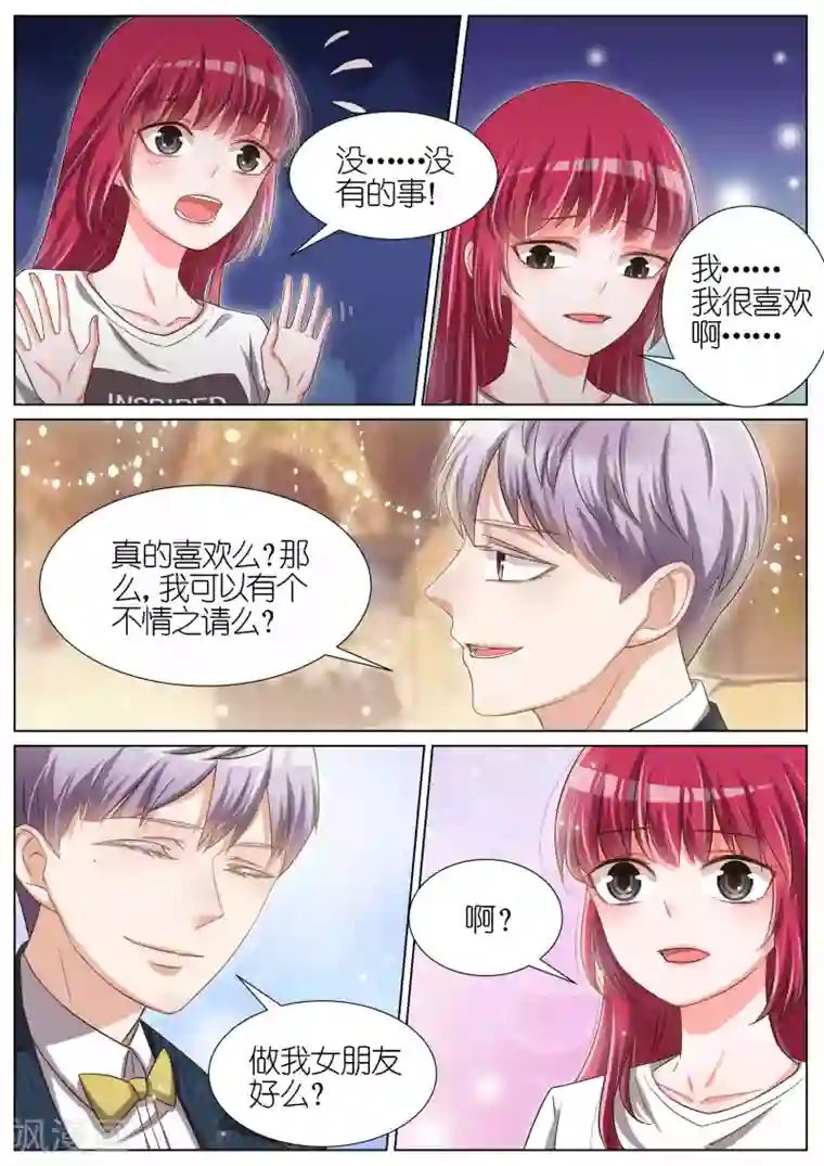 王牌校草第94话