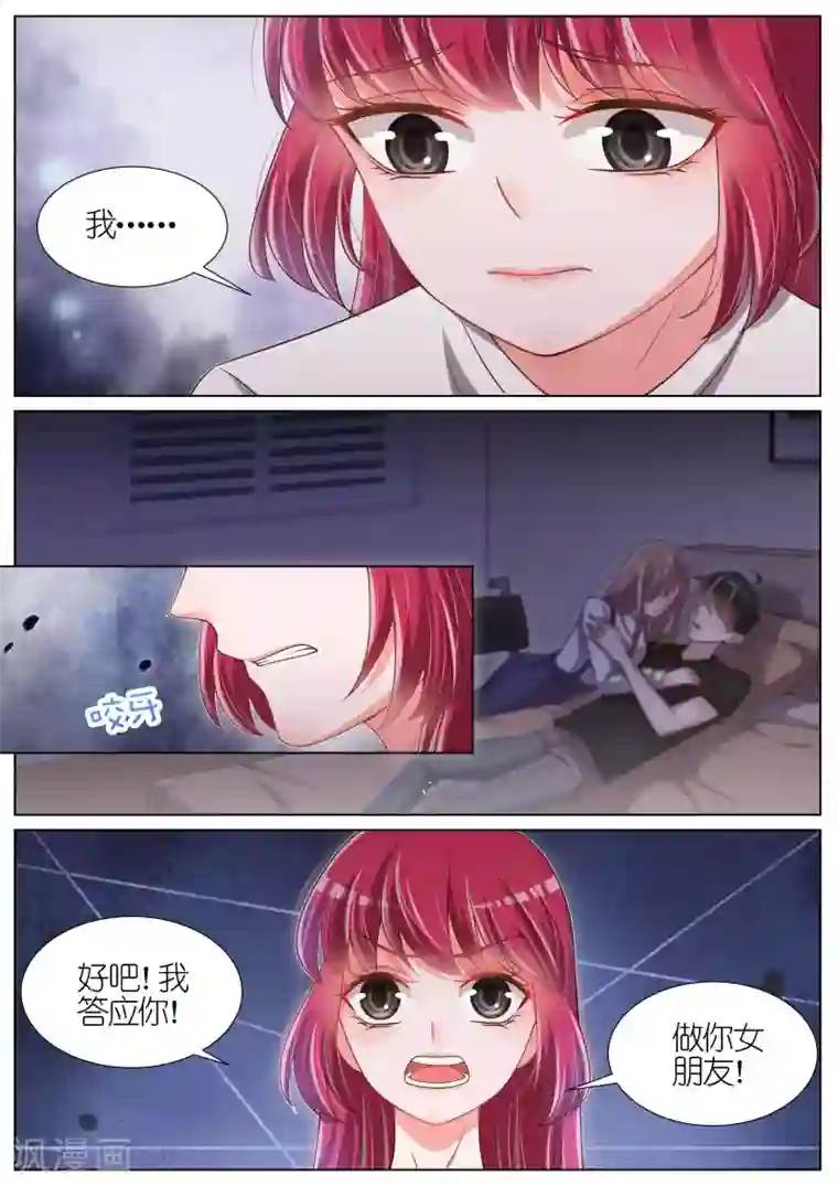 王牌校草第94话