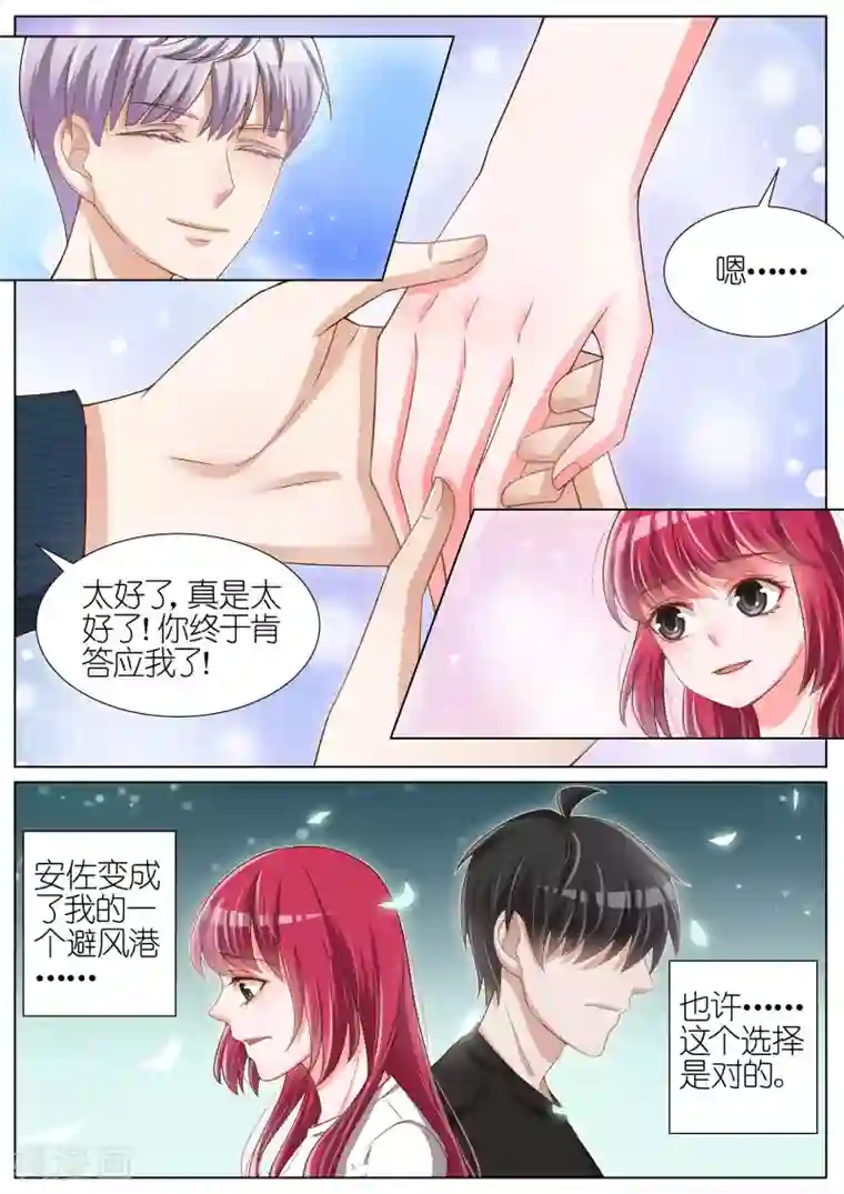 王牌校草第94话