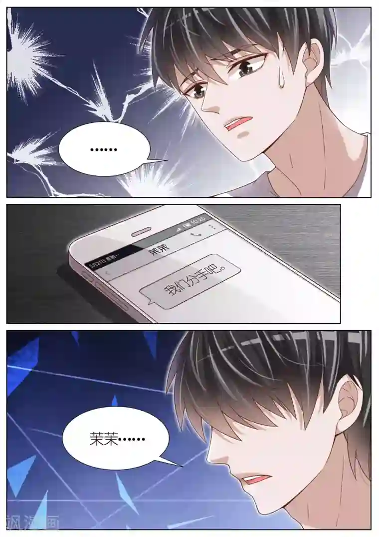 王牌校草第94话