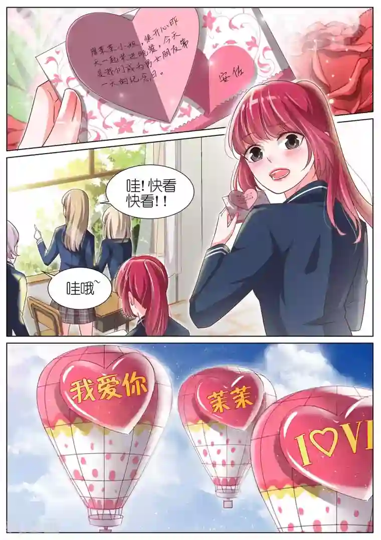 王牌校草第95话