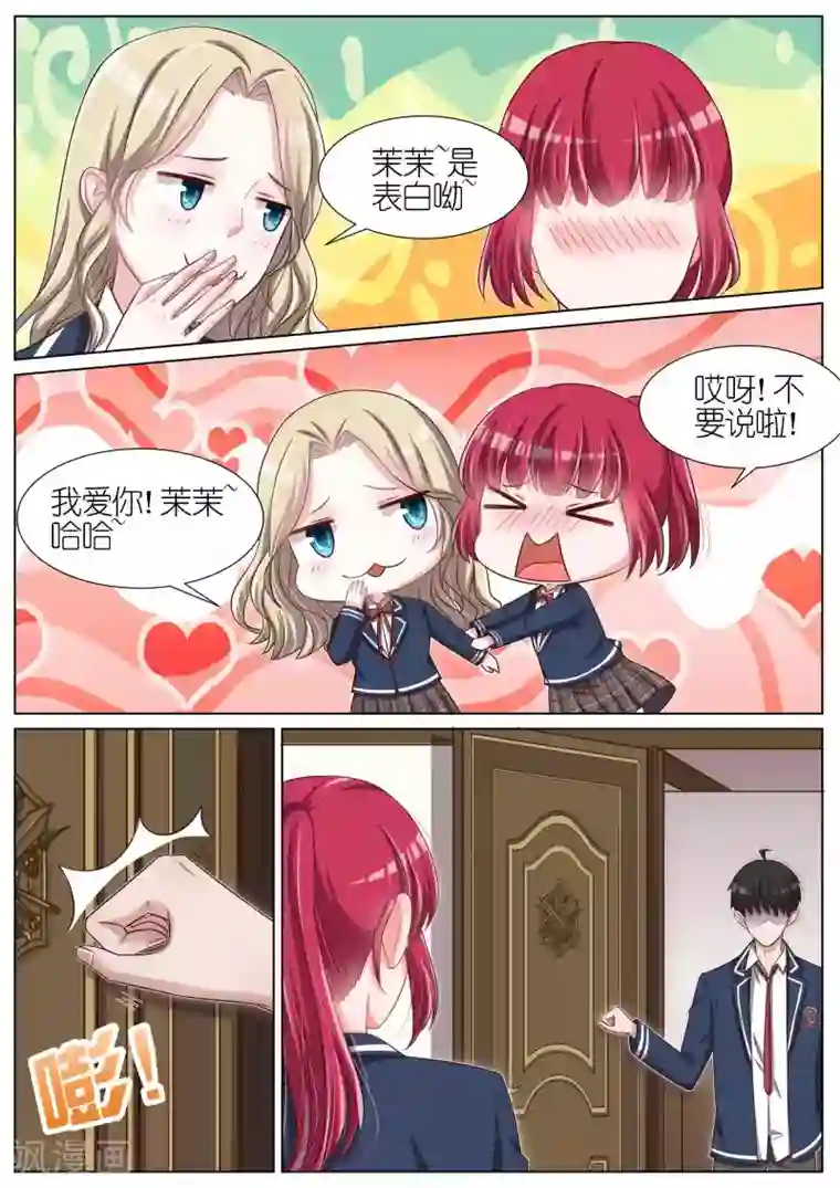 王牌校草第95话