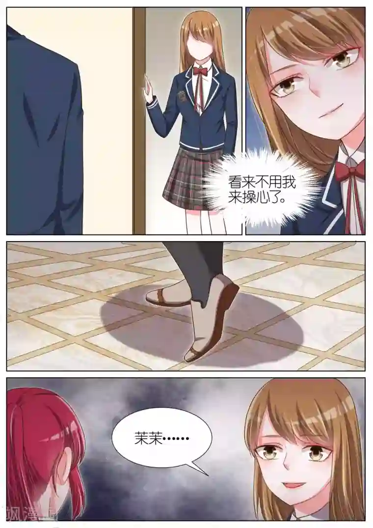 王牌校草第95话