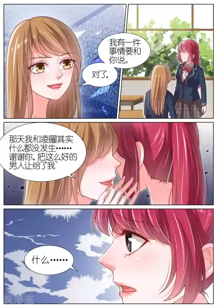 王牌校草第96话