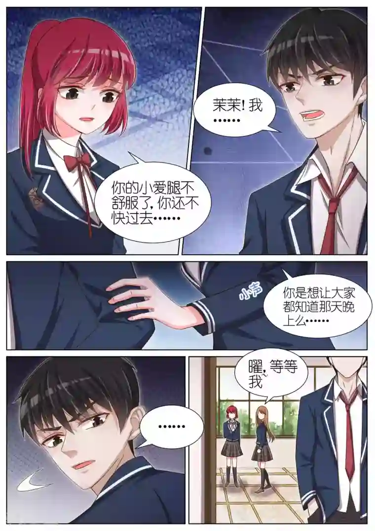 王牌校草第97话