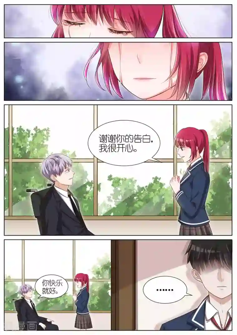 王牌校草第97话