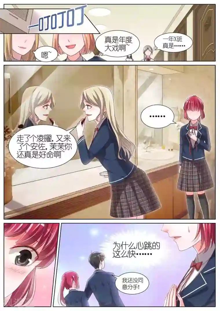 王牌校草第97话